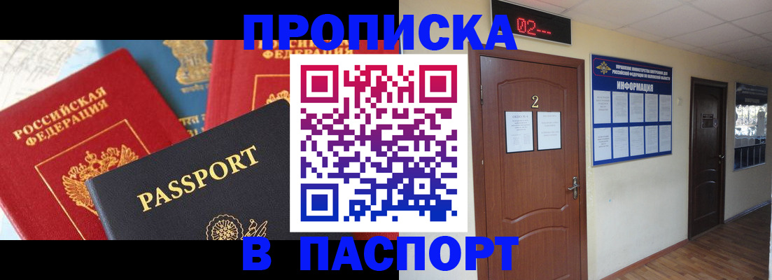 купить прописку в Вологодской области