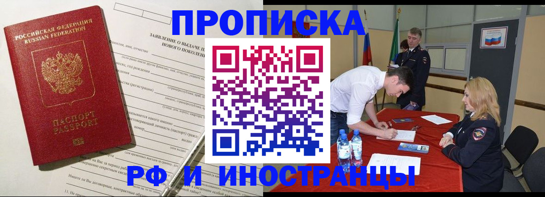 купить прописку в Вологодской области